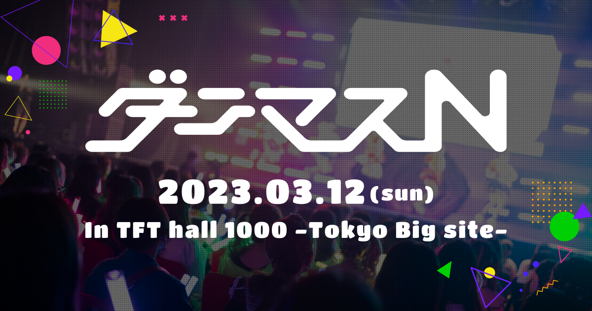 ダンマスN公式サイト