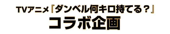スペシャル企画