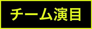 出演ステージアイコン